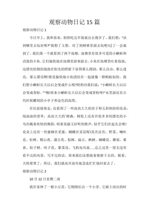 观察动物日记15篇