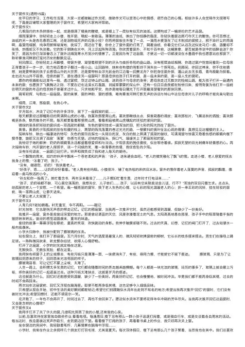 关于窗作文（通用15篇）