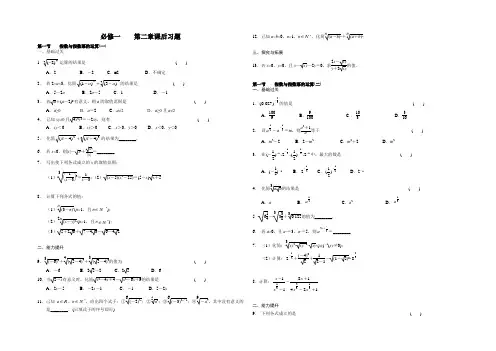 高中数学   人教A版必修一    第二章基本初等函数课后作业含答案