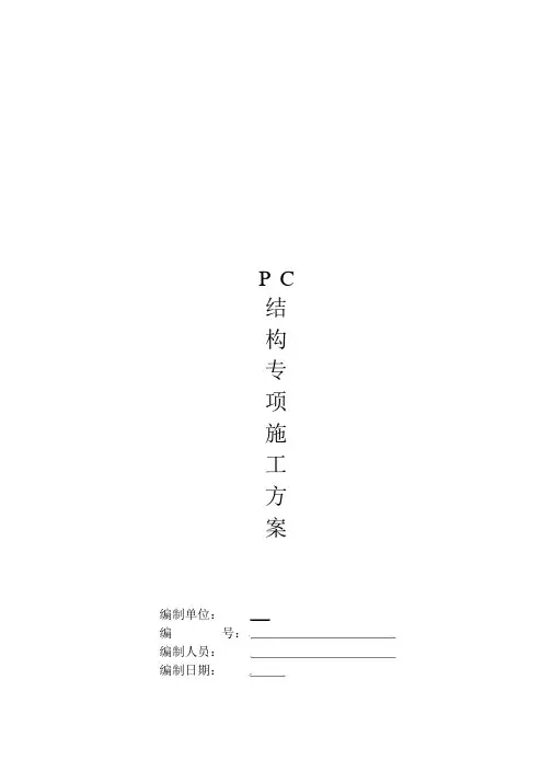 (完整版)大型装配式(叠合板)项目施工方案