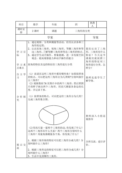 三角形的分类数学导学案