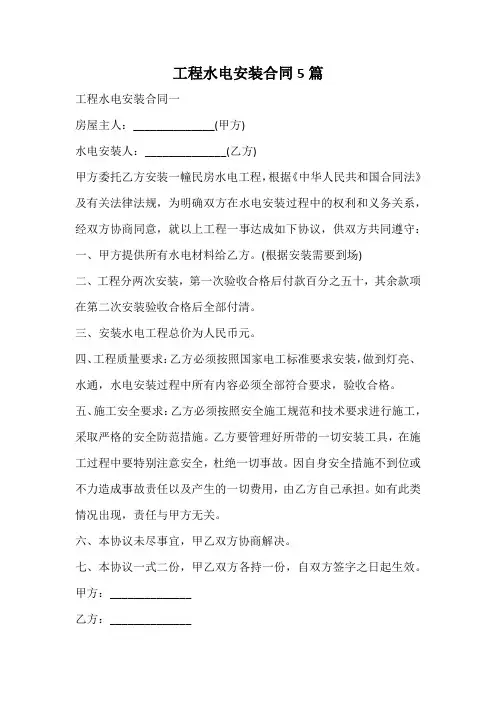 工程水电安装合同