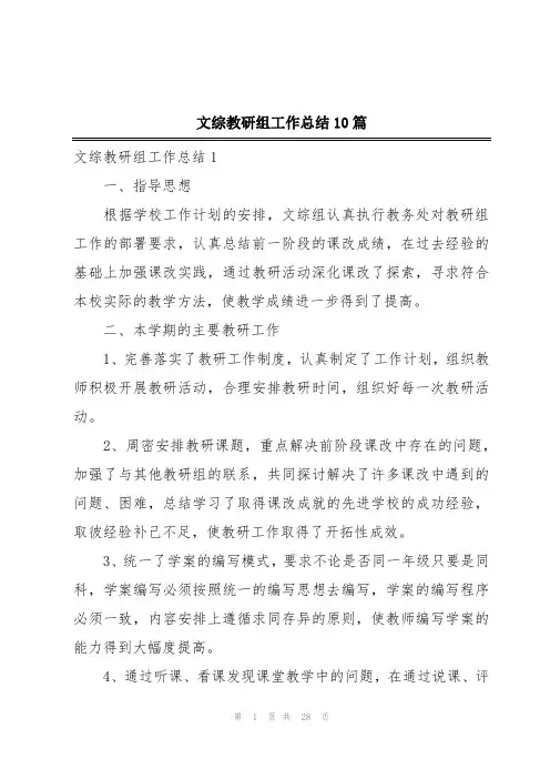 文综教研组工作总结10篇