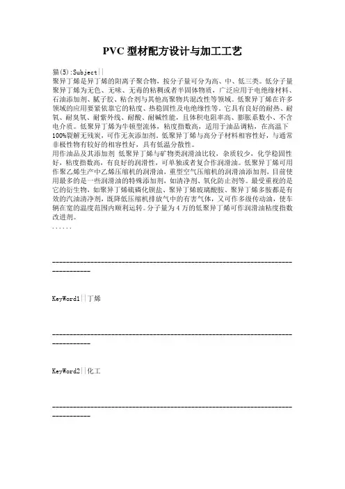 PVC型材配方设计与加工工艺