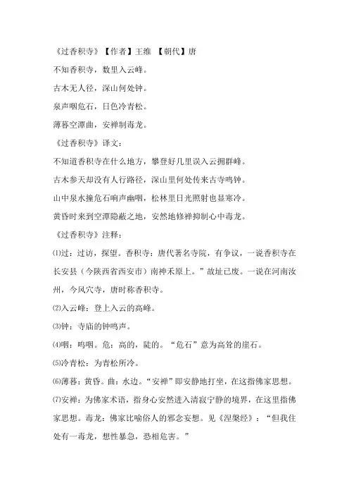 过香积寺译文及注释