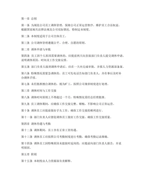 公司调休管理制度范文