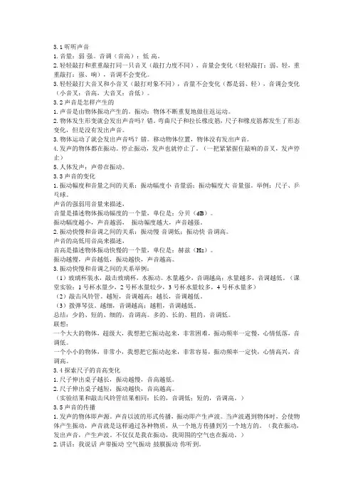 三年级科学声音单元复习资料