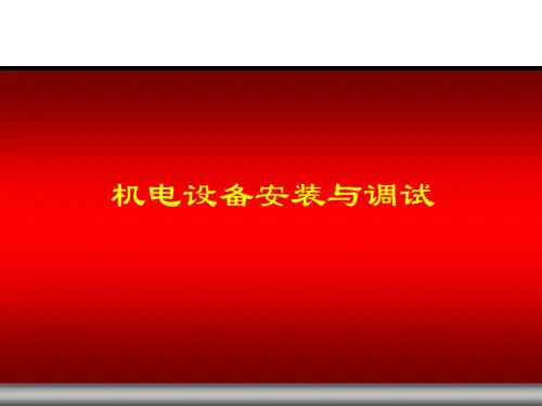 数控机床主轴部件结构介绍ppt(36张)