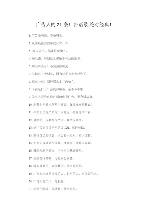 广告人的21条广告语录