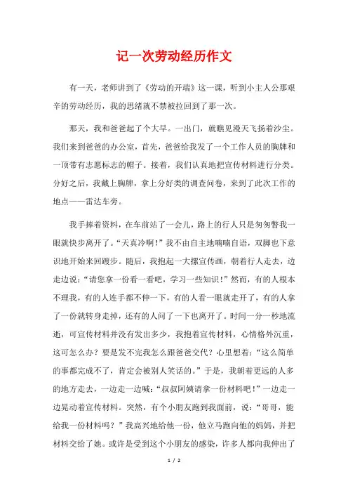 记一次劳动实践作文初二