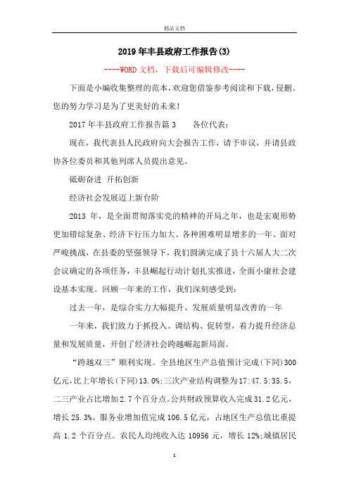 2019年丰县政府工作报告(3)