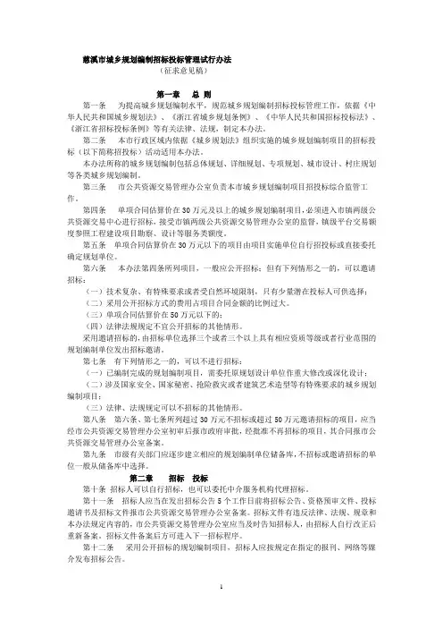 慈溪市城乡规划编制招标投标管理试行办法
