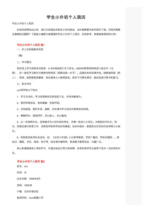 学生小升初个人简历
