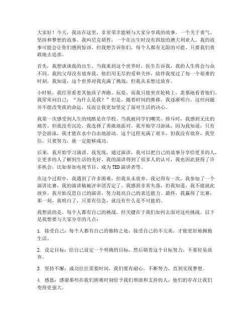 尼克胡哲三分钟的演讲稿