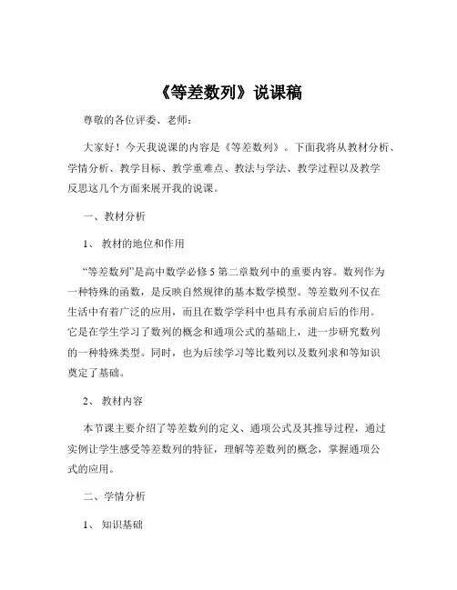 《等差数列》说课稿