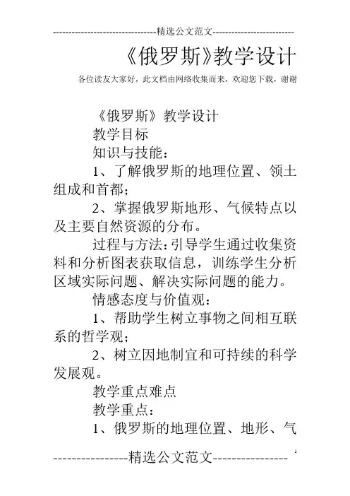 《俄罗斯》教学设计