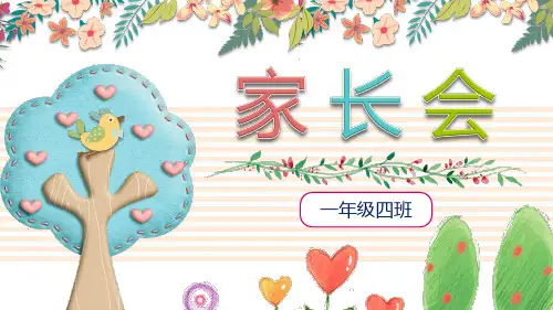 小学六年级家长会班主任ppt