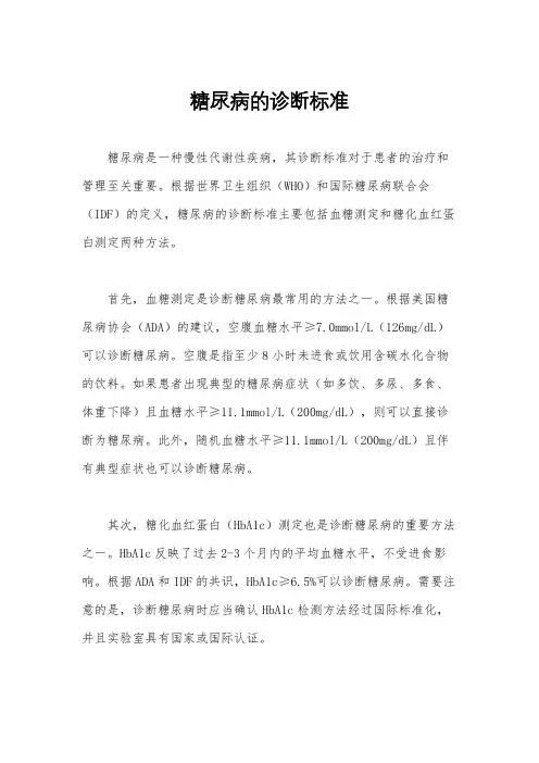 糖尿病的诊断标准