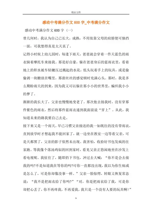 感动中考满分作文600字_中考满分作文