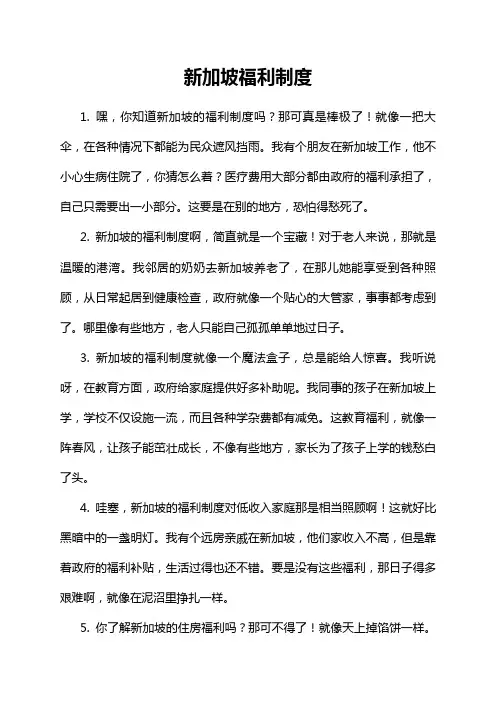 新加坡福利制度