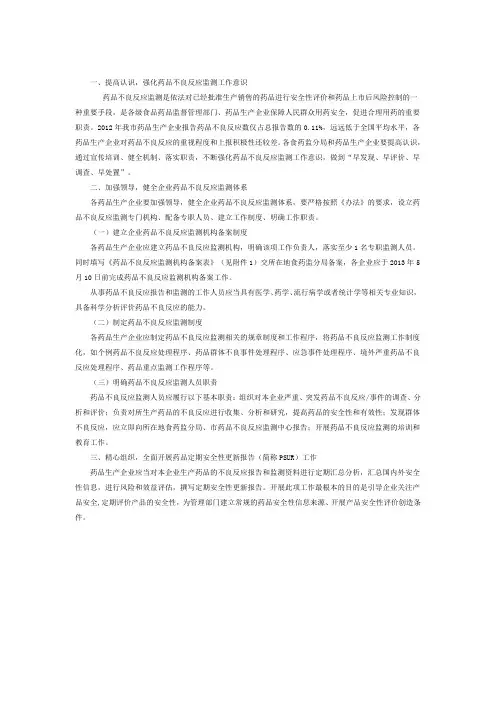 药品不良反应相关工作