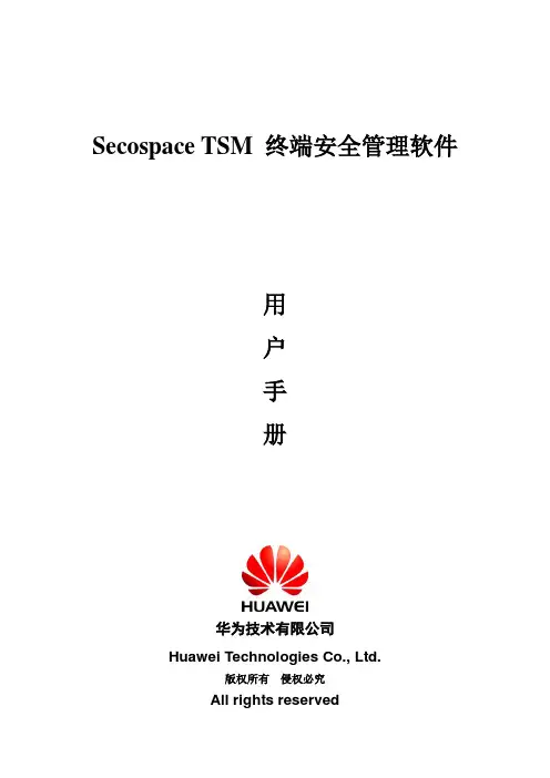 TSM用户操作指南