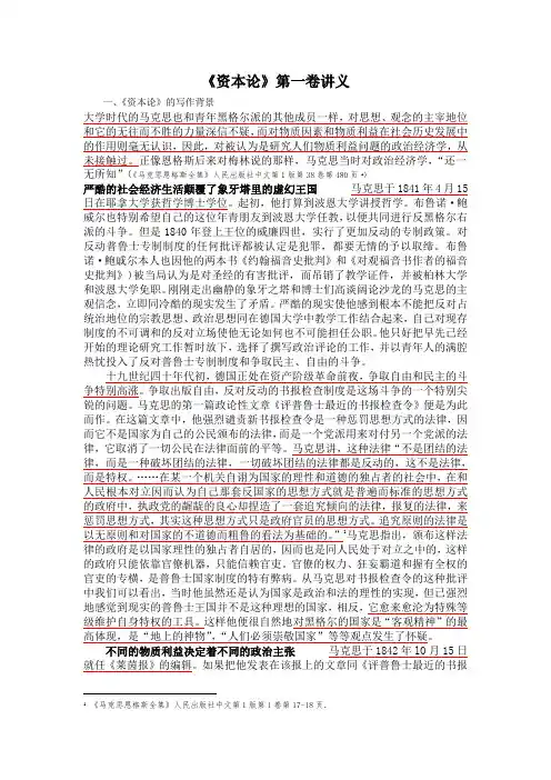 《资本论》第一卷讲义
