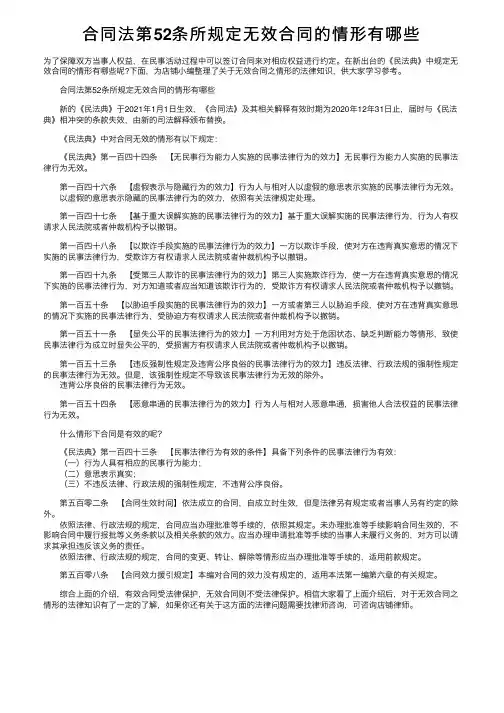 合同法第52条所规定无效合同的情形有哪些