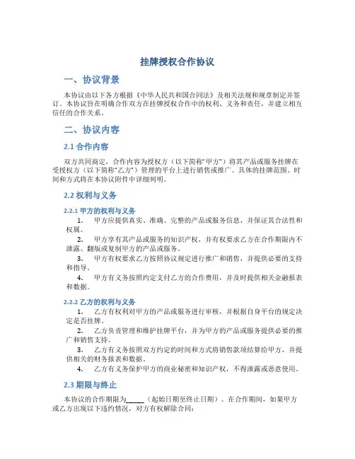 挂牌授权合作协议