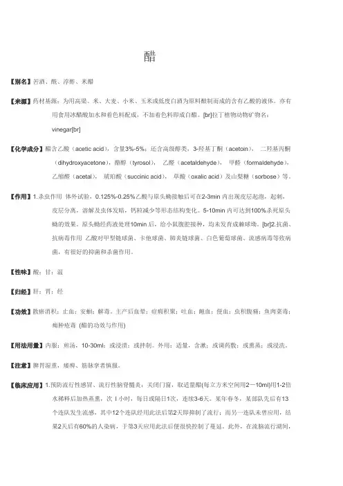醋的中医功效
