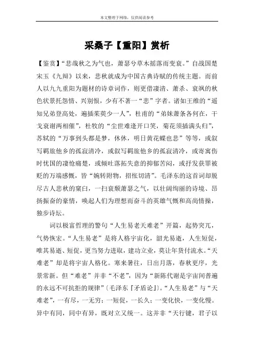 采桑子【重阳】赏析_教案教学设计