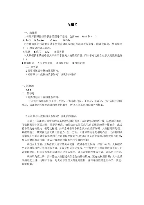 第2章 云计算与大数据习题答案