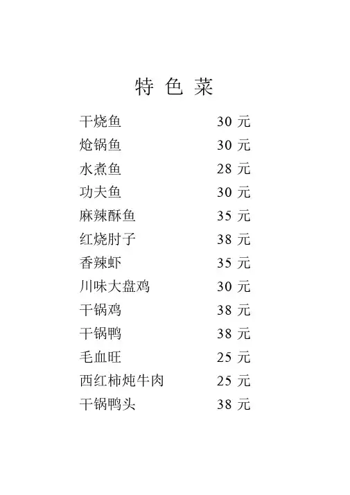 川菜馆菜单综述