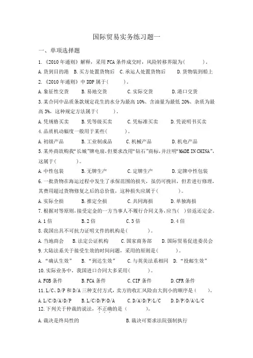 国际贸易实务练习题