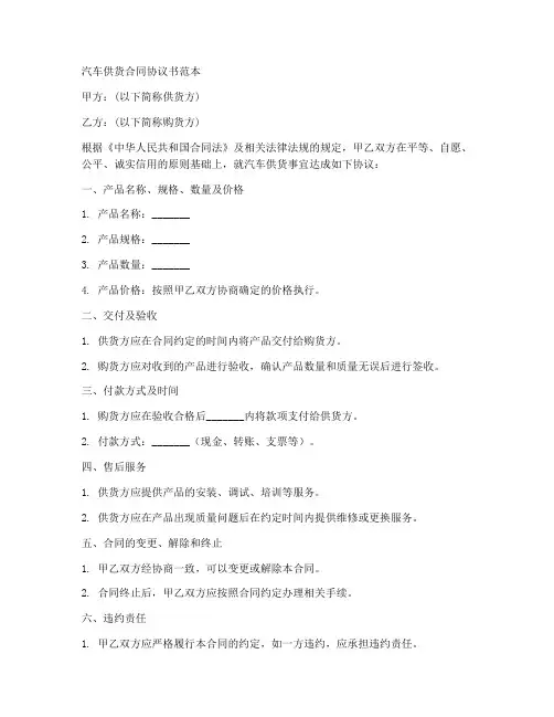 汽车供货合同协议书范本