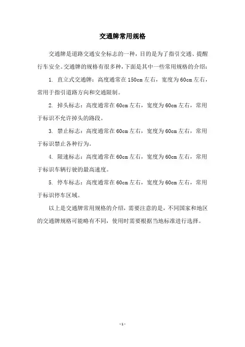 交通牌常用规格