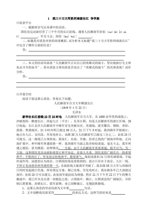 《我三十万大军胜利南渡长江》导学案 (推荐)2022年部编版语文精品 