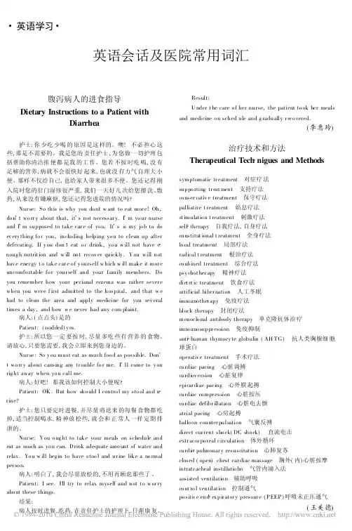 英语会话及医院常用词汇