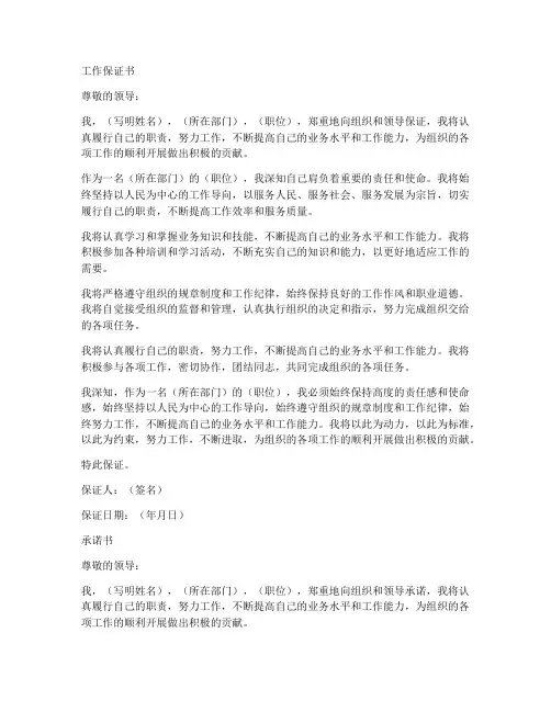 工作保证书_承诺书