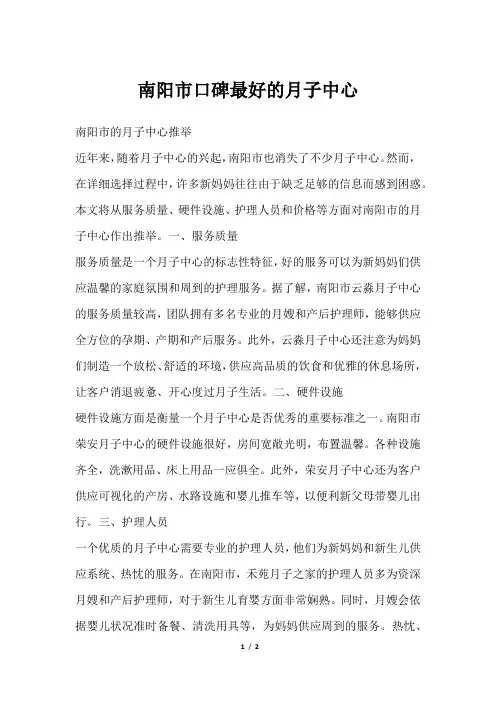 南阳市口碑最好的月子中心