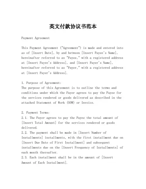 英文付款协议书范本