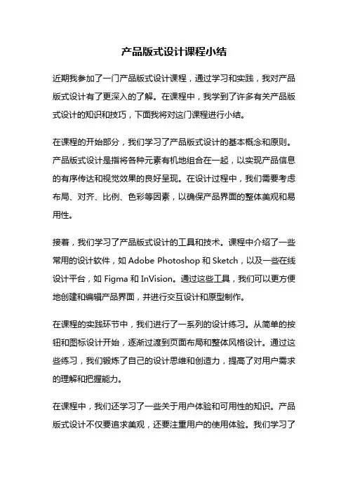 产品版式设计课程小结
