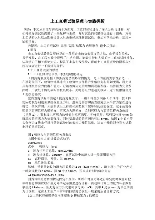 土工直剪试验原理与实践探析