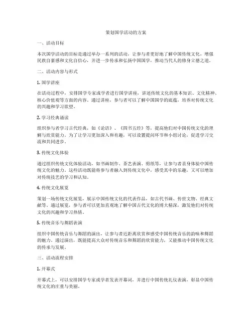 策划国学活动的方案
