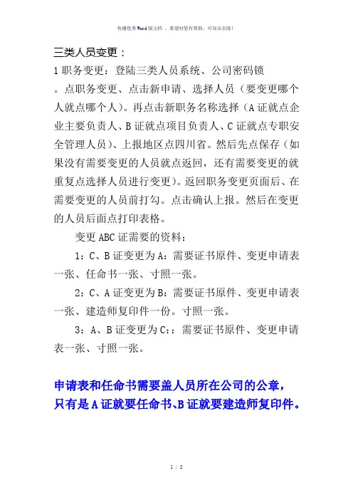 三类人员变更步骤