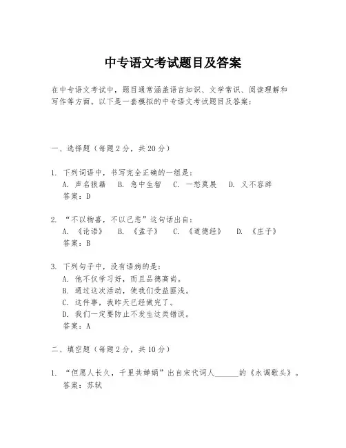 中专语文考试题目及答案