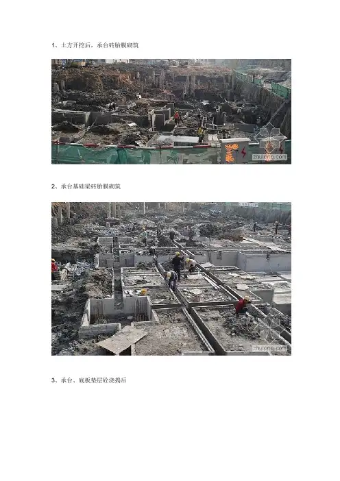 房建施工全过程图解