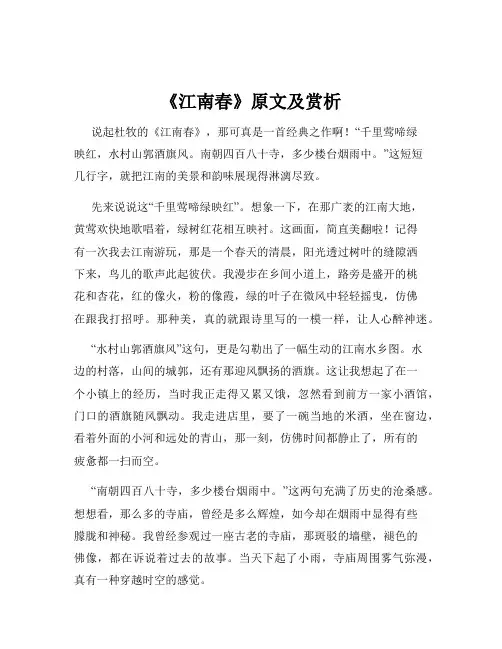 《江南春》原文及赏析