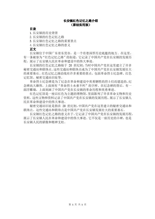 长安镇红色记忆之路介绍