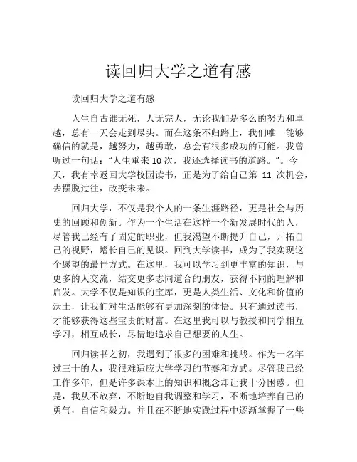 读回归大学之道有感